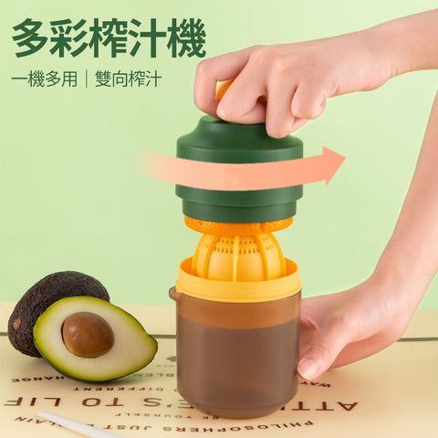 多彩雙向榨汁器/壓汁器-綠色