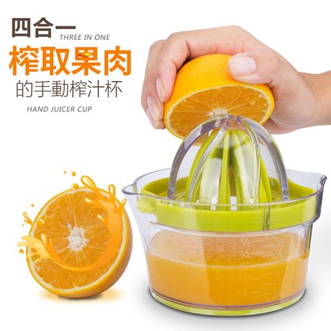 四合一易轉榨汁器-500ML