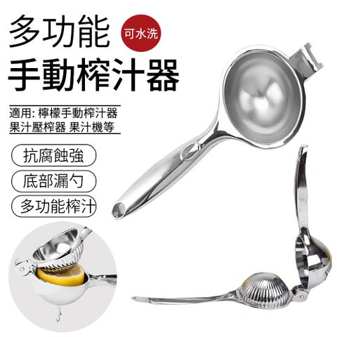 SUNLY 鋅合金多功能手動榨汁器 檸檬榨汁器 果汁壓榨器 果汁機