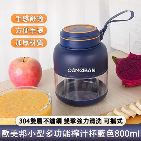 歐美邦_榨汁杯 電動便攜式榨汁機 多功能原汁機 小型榨汁機 電動果汁杯 噸噸杯 800mL大容量