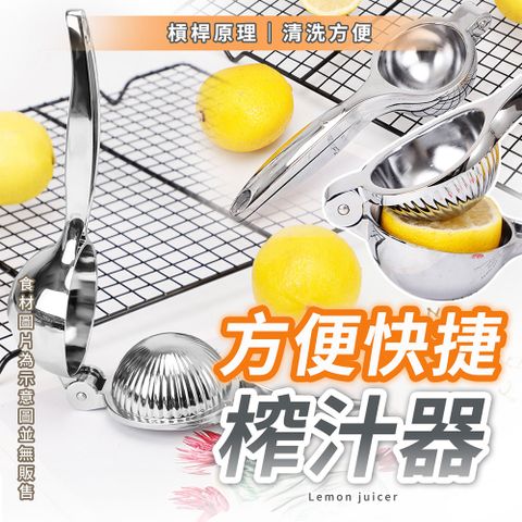 【幕日嚴選】榨汁器 擠壓器 檸檬榨汁器 手動榨汁夾 螺紋壓槽 耐腐蝕易清潔 鋅合金材質 (7*22*4cm)