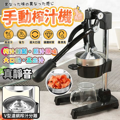 手動榨汁機