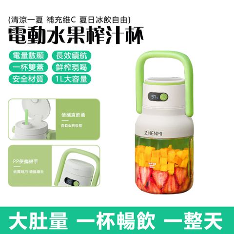 臻米無線榨汁杯