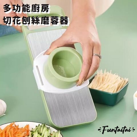 Funtaitai 多功能廚房切花刨絲磨蓉器