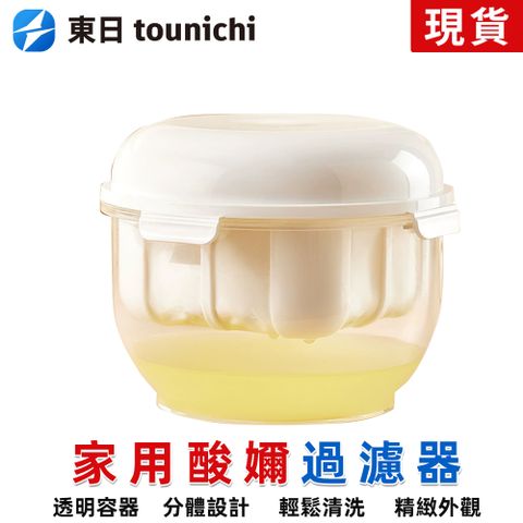 Tounichi_東日 優格過濾器 分離乳清壺 家用濃縮酸奶壓縮機 健康美食必備
