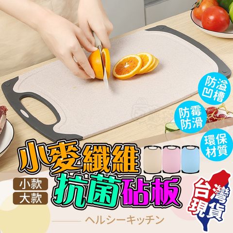 【Finger pop指選好物】小麥纖維抗菌砧板大款-BE1087
