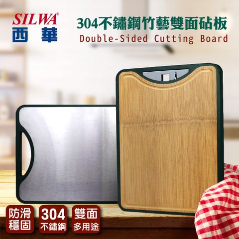 【SILWA 西華】304不鏽鋼竹藝雙面砧板