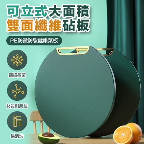 可立式大面積雙面纖維砧板(2入組)