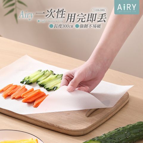 AIRY 一次性砧板墊(切菜板 切菜墊)