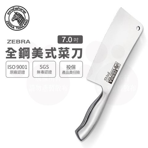 ZEBRA 斑馬 7吋 全鋼美式菜刀 Pro / 菜刀 / 料理刀