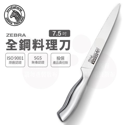 ZEBRA 斑馬牌 斑馬 7.5吋 全鋼料理刀 Pro / 菜刀 / 料理刀