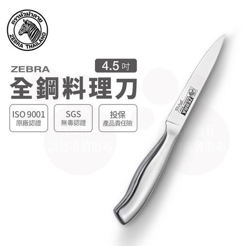 ZEBRA 斑馬牌 斑馬 4.5吋 全鋼料理刀 Pro / 菜刀 / 料理刀