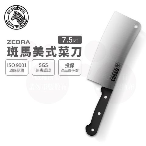 ZEBRA 斑馬 7.5吋 美式菜刀 / 料理刀