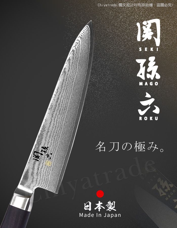 Chiyatrade 圖文設計均有原始檔,盜圖必究!SEKIMAGOROKU名刀の極。yatrade日本製Made In JapanMAGO