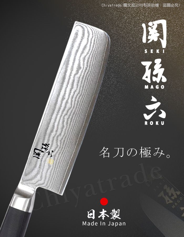 Chiyatrade 圖文設計均有原始檔,盜圖必究!SEKIMAGOROKU名刀の極。日本製Made In JapanMAGO