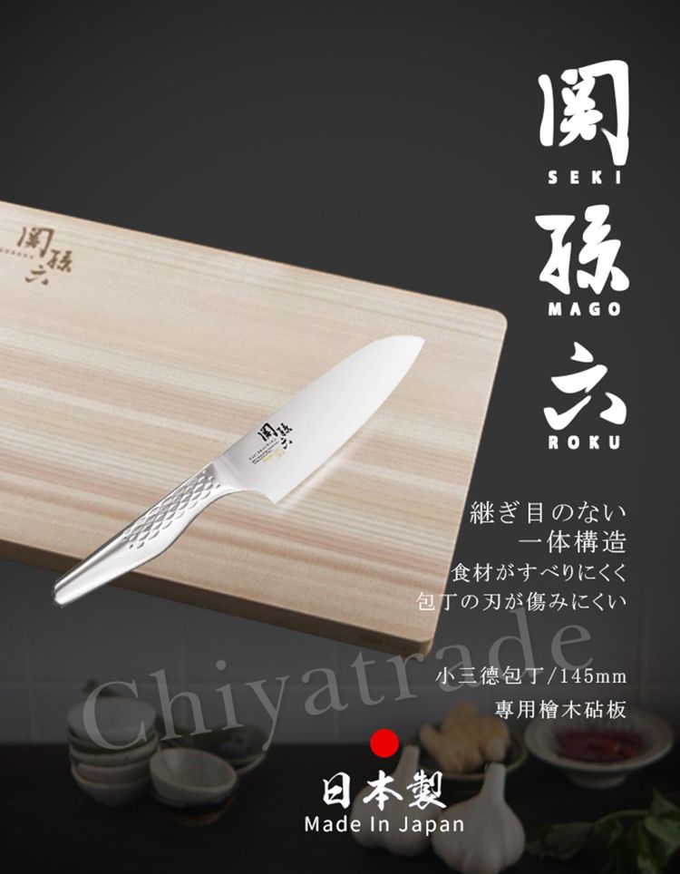 SEKIMAGO六ROKU継ぎ目のない一体構造食材がすべりにくく包丁の刃が傷みにくい小包丁/145mm日本製Made In Japan專用檜木