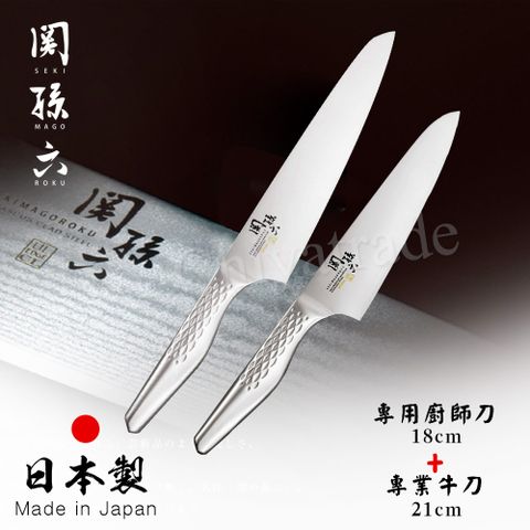 【日本貝印KAI】日本製-匠創名刀關孫六 一體成型不鏽鋼刀-牛刀+專用廚師刀