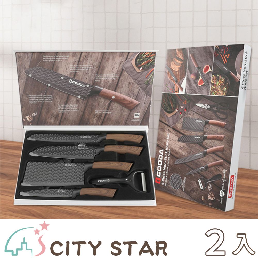 CITY STAR 廚房不鏽鋼不沾刀具禮盒組-2入