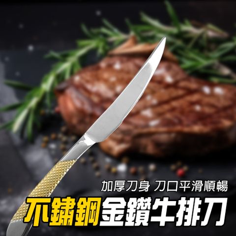 不鏽鋼牛排刀 餐具 牛排刀具 廚刀 西餐刀 主廚刀 刀子 加厚刀身 不鏽鋼餐具 尖頭牛排刀 餐廳 西餐刀具 金鑽牛排刀 牛排刀 餐刀 餐具刀 西餐刀 熟食刀 鋸齒刀 西餐餐具 質感餐刀 西餐刀 630-GSK23