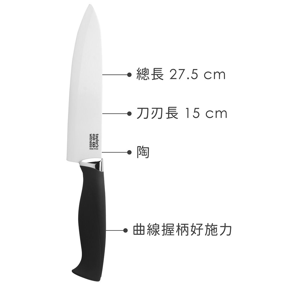 TaylorsEye 附套陶瓷主廚刀(15cm) | 萬用廚刀