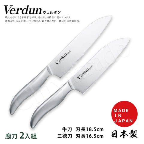 暢銷組合✦不藏私【日本下村】Verdun日本製-精工淬湅一體成型不鏽鋼刀-2入組(三德包丁+牛刀)