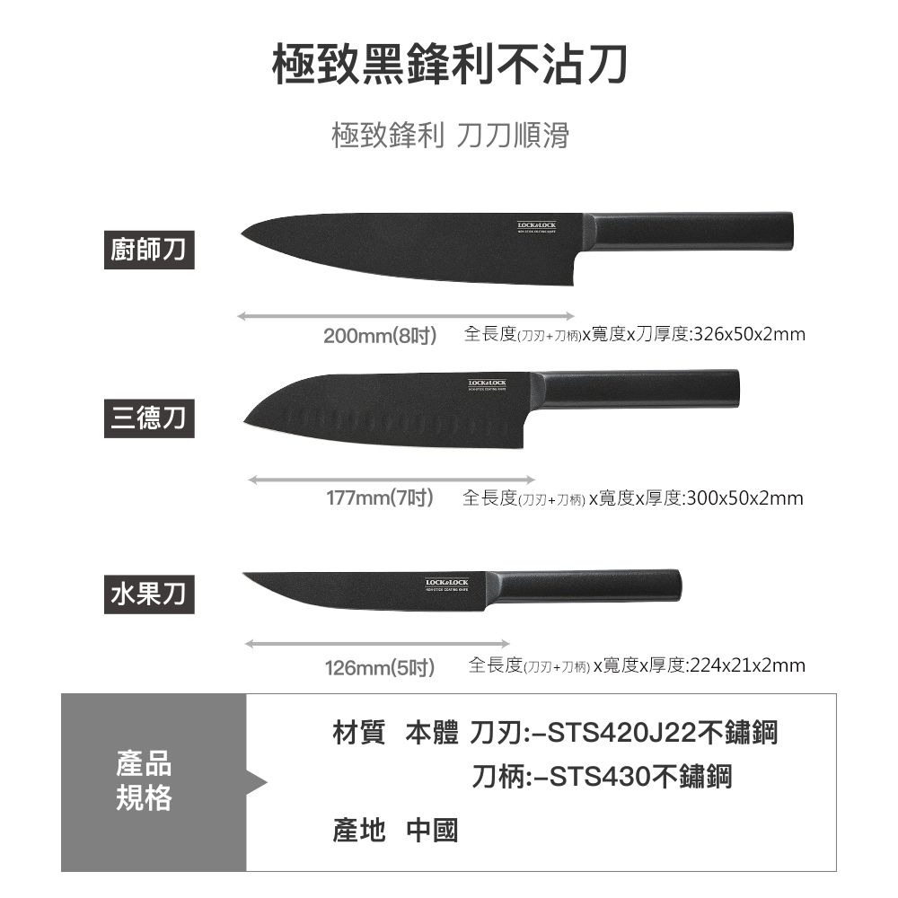 LocknLock 樂扣樂扣 極致黑鋒利不沾刀/三德刀/177mm