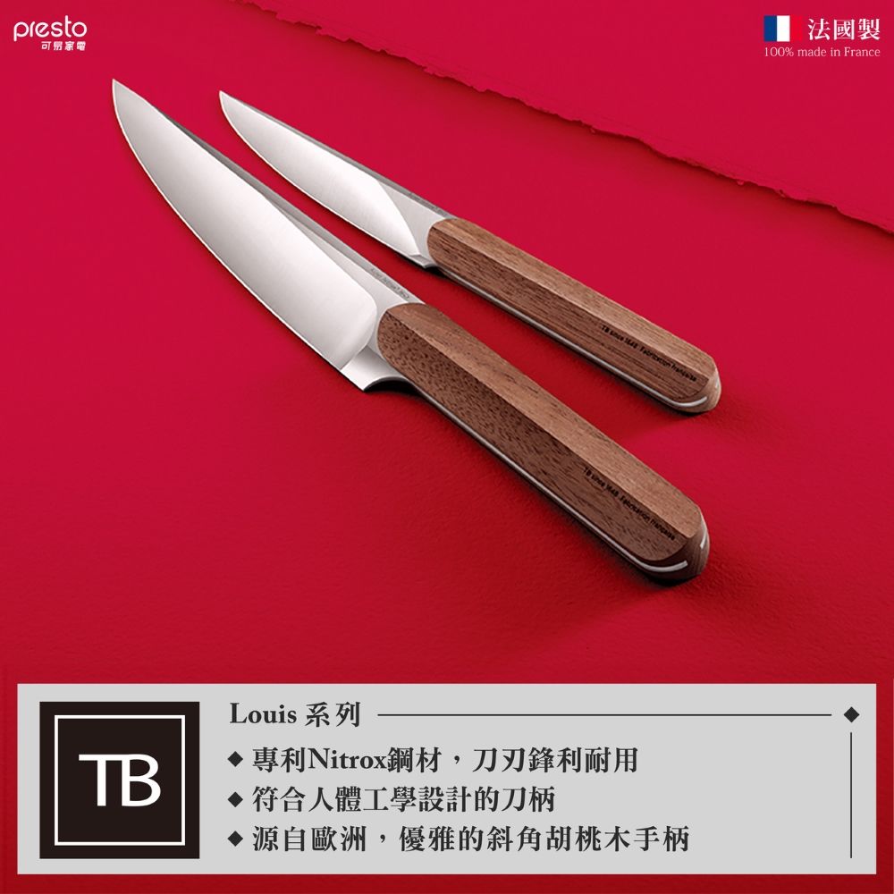 TB 法國 LOUIS廚刀 17公分