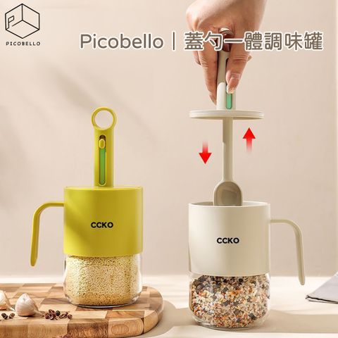 picobello｜蓋勺一體調味罐