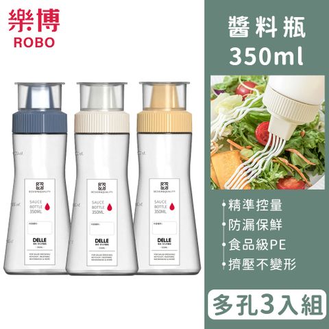 【樂博ROBO】DELLE系列多孔醬料瓶350ml-3入組