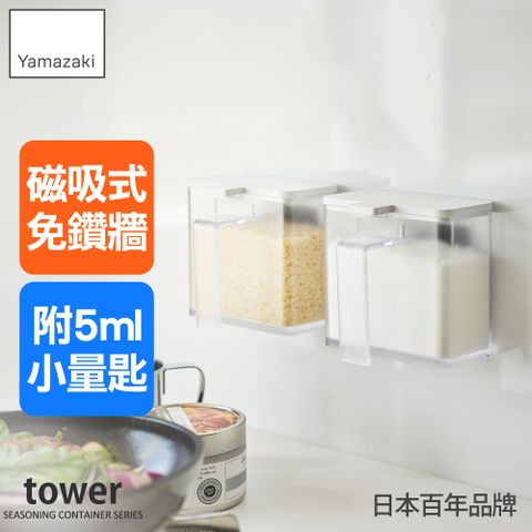 YAMAZAKI 山崎 tower磁吸式調味料盒(白)/香料盒/料理用品/料理瓶罐/日本百年品牌