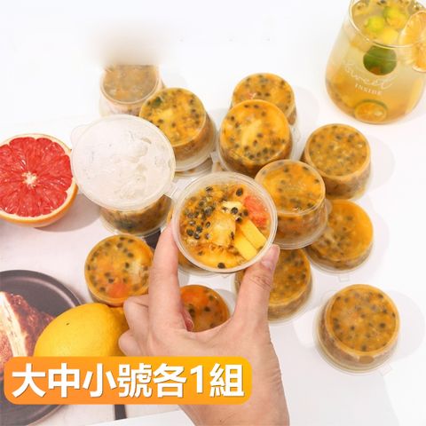 【晴安居】食品級PP拋棄式分裝醬料盒 小容量可疊放密封冰箱儲存盒-大中小各1組