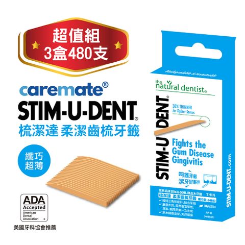 STIM-U-DENT 梳潔達 柔潔齒梳牙籤 纖巧型優雅從齒開始!