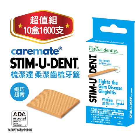 STIM-U-DENT 梳潔達 柔潔齒梳牙籤優雅從齒開始!