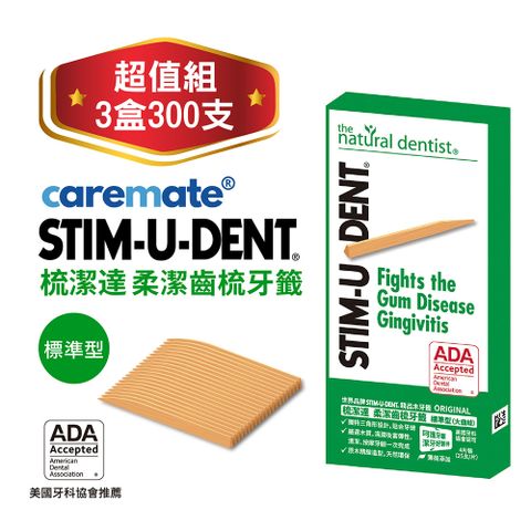 STIM-U-DENT梳潔達柔潔齒梳牙籤優雅從齒開始!