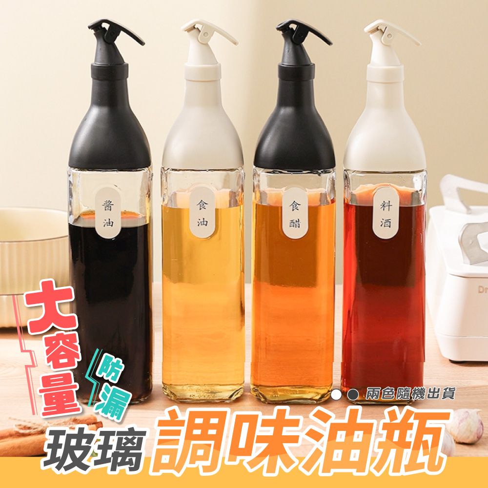  大容量防漏玻璃調味油瓶500ml