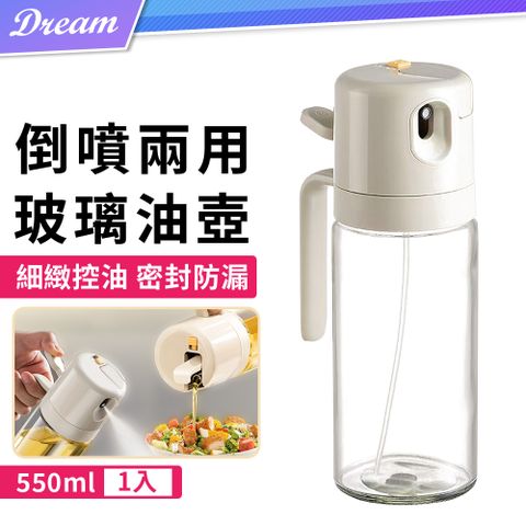 倒噴兩用玻璃油壺 550ml【1入組】