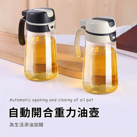 SUNORO 大容量自動開合重力油壺 玻璃油壺 油醋瓶 600ML