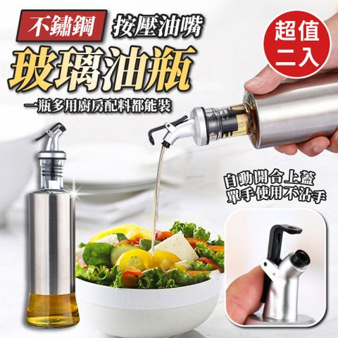 按壓油嘴不鏽鋼油瓶300ml (超值2入)