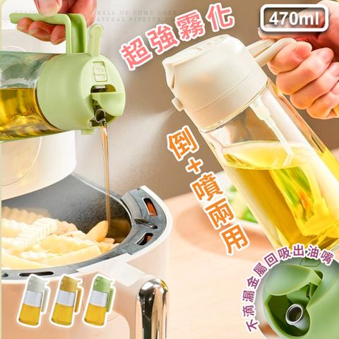 倒噴兩用控量玻璃油瓶-470ML