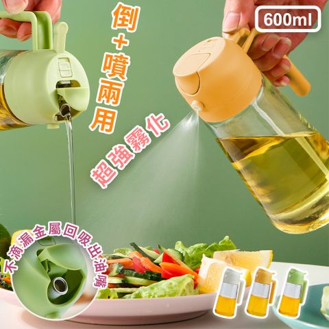 倒噴兩用控量玻璃油瓶-600ML