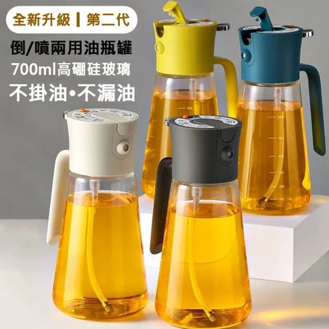 【加惠】廚房按壓式倒噴兩用700ml家用玻璃噴霧油壺噴油壺/噴油瓶/倒油壺/控油瓶