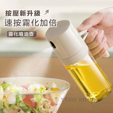 韓國奶油色 3D超細霧化噴油瓶 加厚玻璃油壺 氣炸鍋/調味瓶/油罐/健康控制油量/雙層防漏/廚房用品