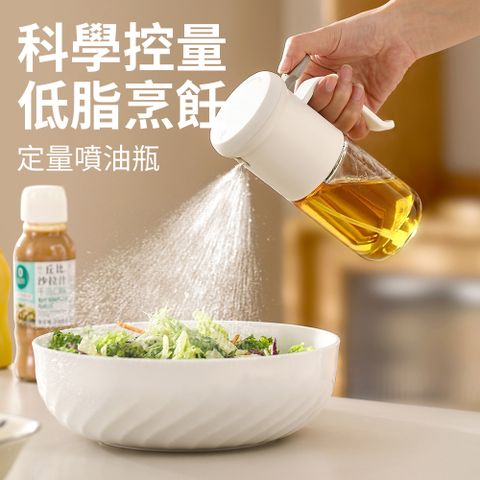 Homeco 廣角霧化加厚玻璃噴油瓶 廚房烘焙油瓶 250ML
