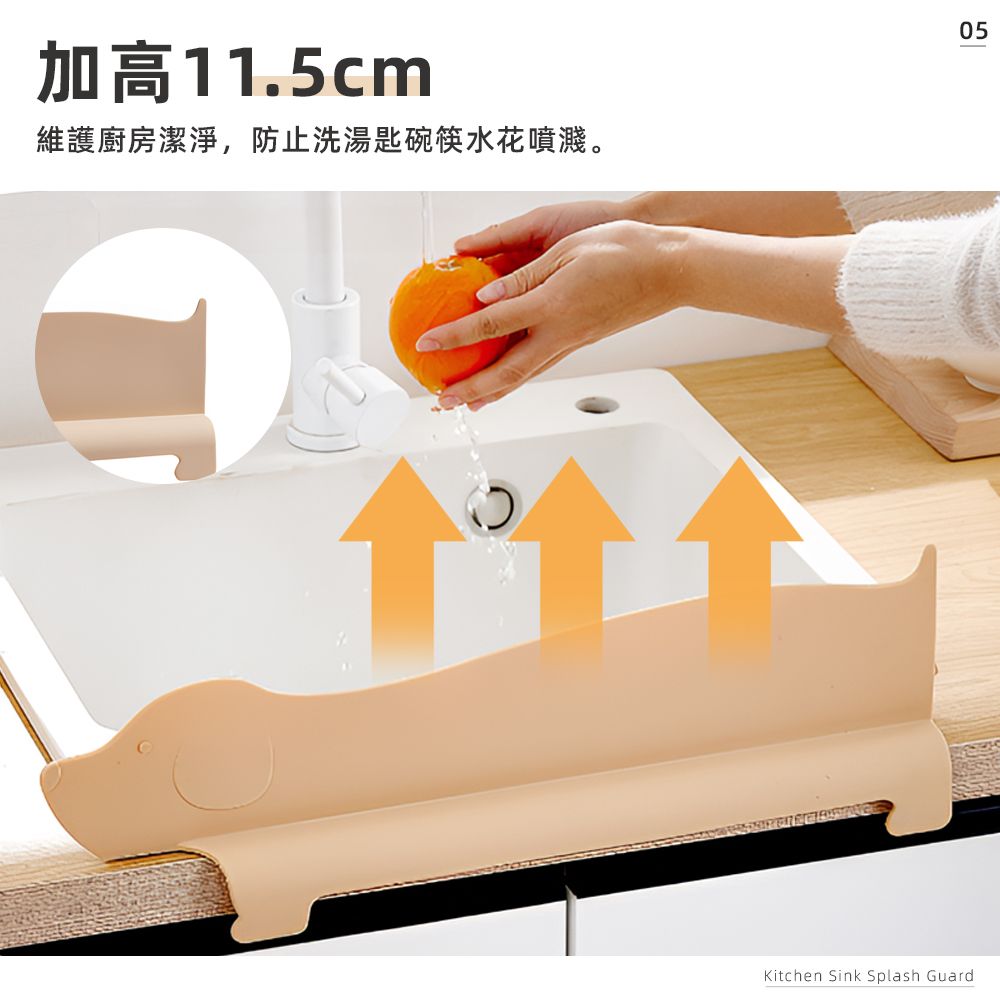 加高11.5cm維護廚房潔淨,防止洗湯匙碗筷水花噴濺。05Kitchen Sink Splash Guard