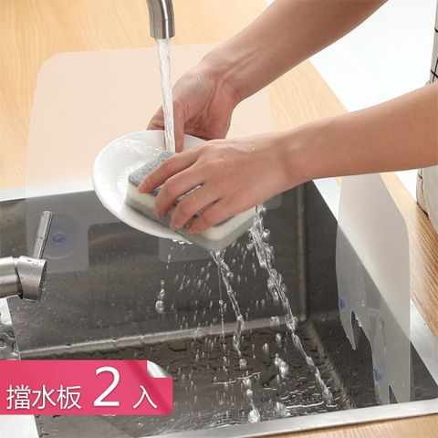 【茉家】免安裝吸盤擋水板-2入