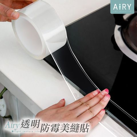 AIRY 廚房浴室防水防霉縫隙膠帶 美縫貼 防水貼