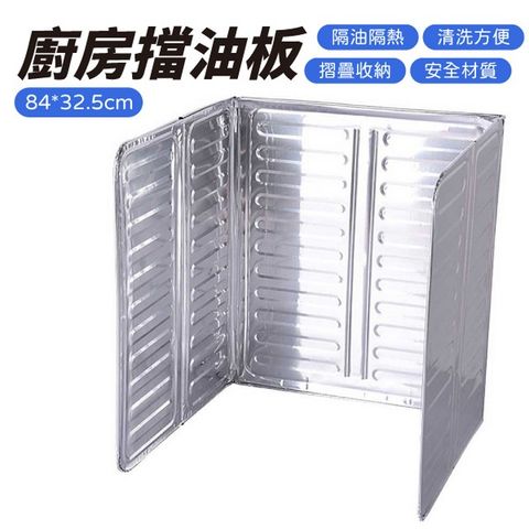 廚房擋油板 鋁箔擋油板 炒菜隔板防濺油可摺疊 灶台擋油板
