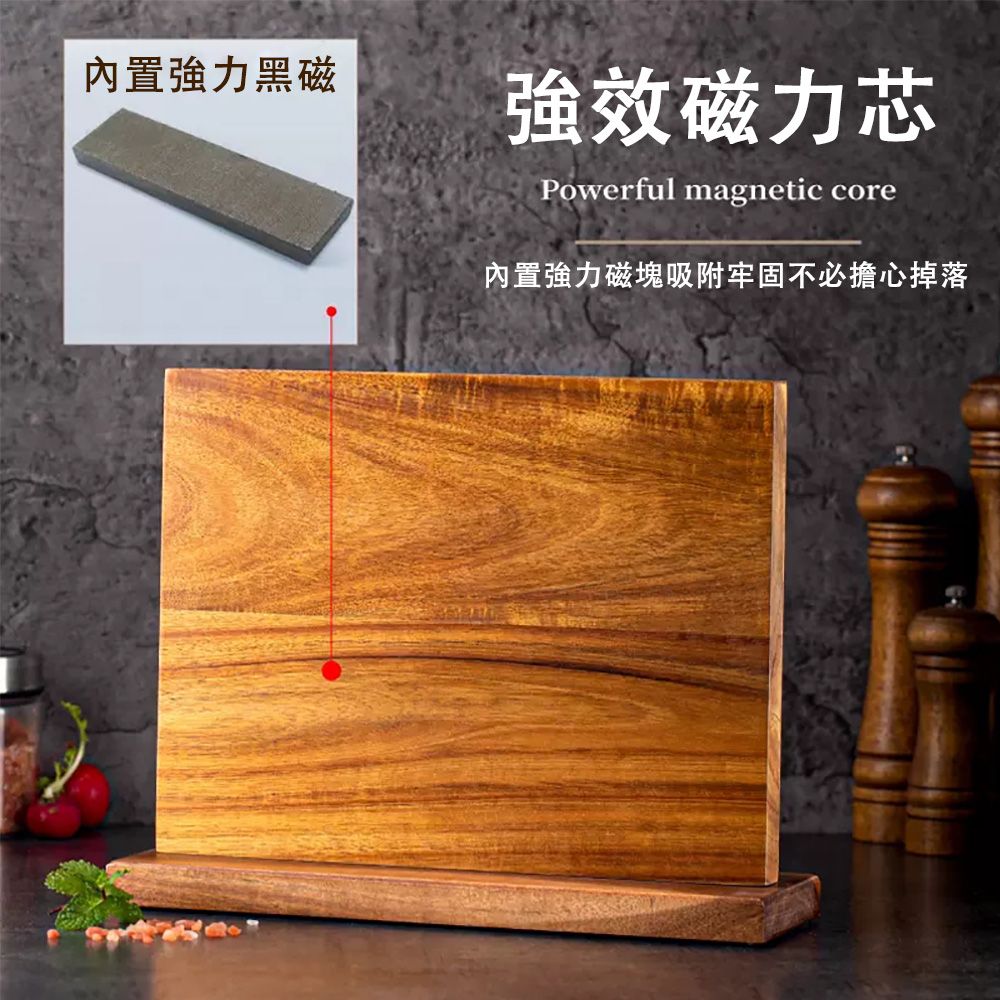  廚房磁吸刀架 相思木雙面菜刀架 磁吸刀剪架 刀具收納架 多用檯面置物架