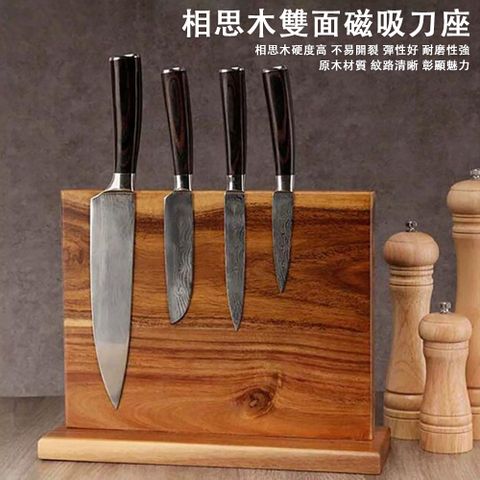SENLIN 森霖 相思木雙面磁吸刀架