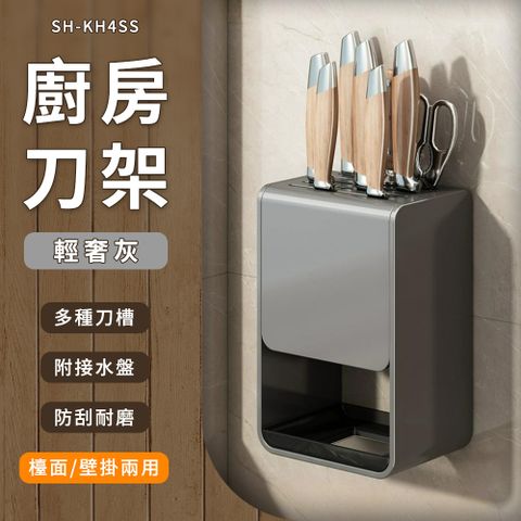 180-KH4SS 廚房刀架-灰
